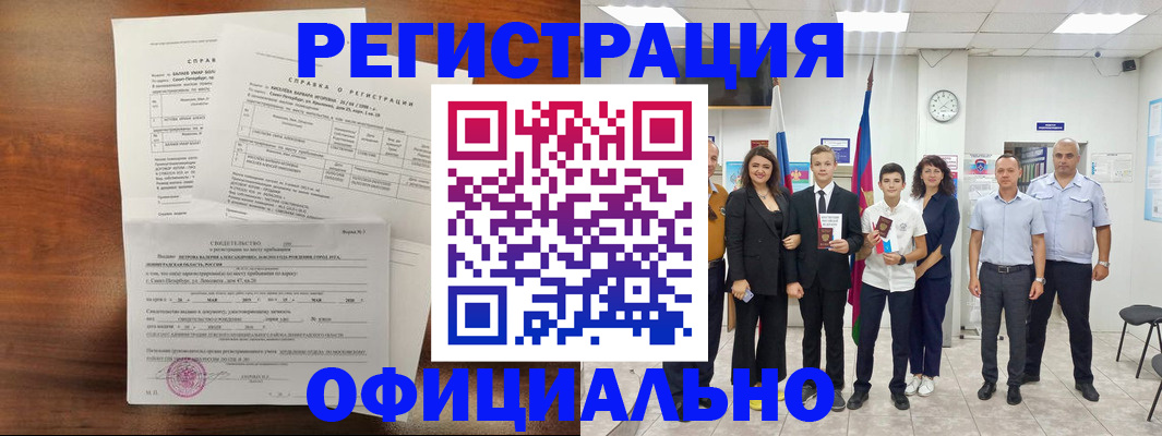 временная регистрация недорого в Тихорецке