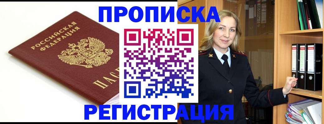прописка ребенка в Тихорецке