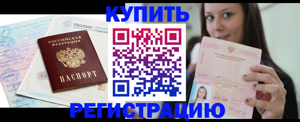временная регистрация в квартире в Тихорецке